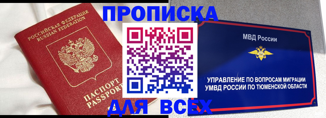 временная регистрация законно в Краснокаменске