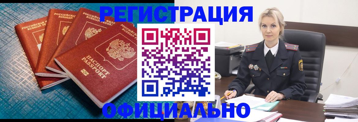 прописка иностранных граждан в Краснокаменске