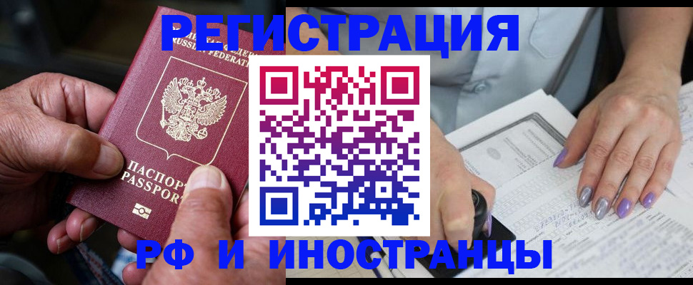 временная регистрация для всех в Краснокаменске