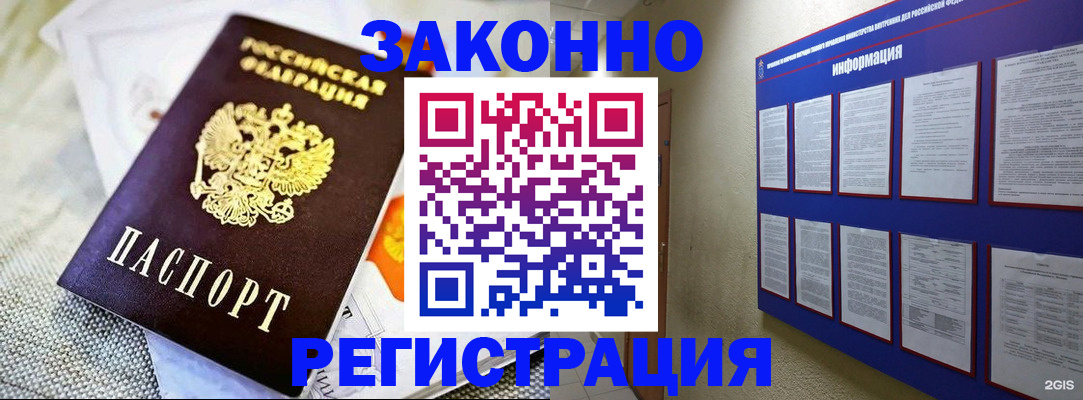 где прописаться в Краснокаменске