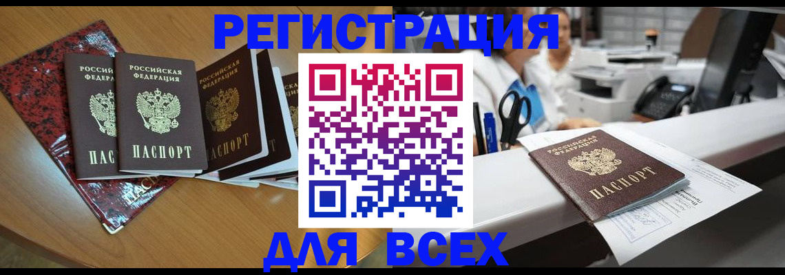 временная прописка в Краснокаменске